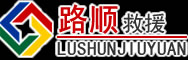 炎陵道路救援