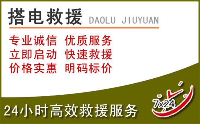 炎陵汽车道路救援 炎陵汽车道路救援