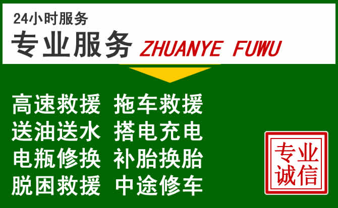 炎陵附近汽车道路救援 炎陵附近汽车道路救援
